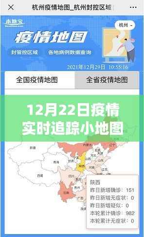 全面评测与介绍,12月22日疫情实时追踪小地图