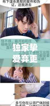 独家挚爱弃更了吗,独家挚爱全文阅读