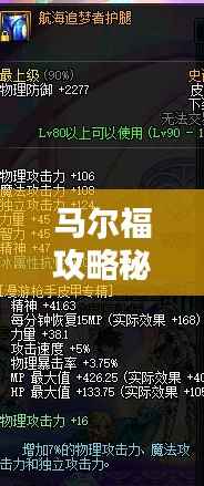 马尔福攻略秘籍，寒夜如春，最新指南助你轻松掌握！